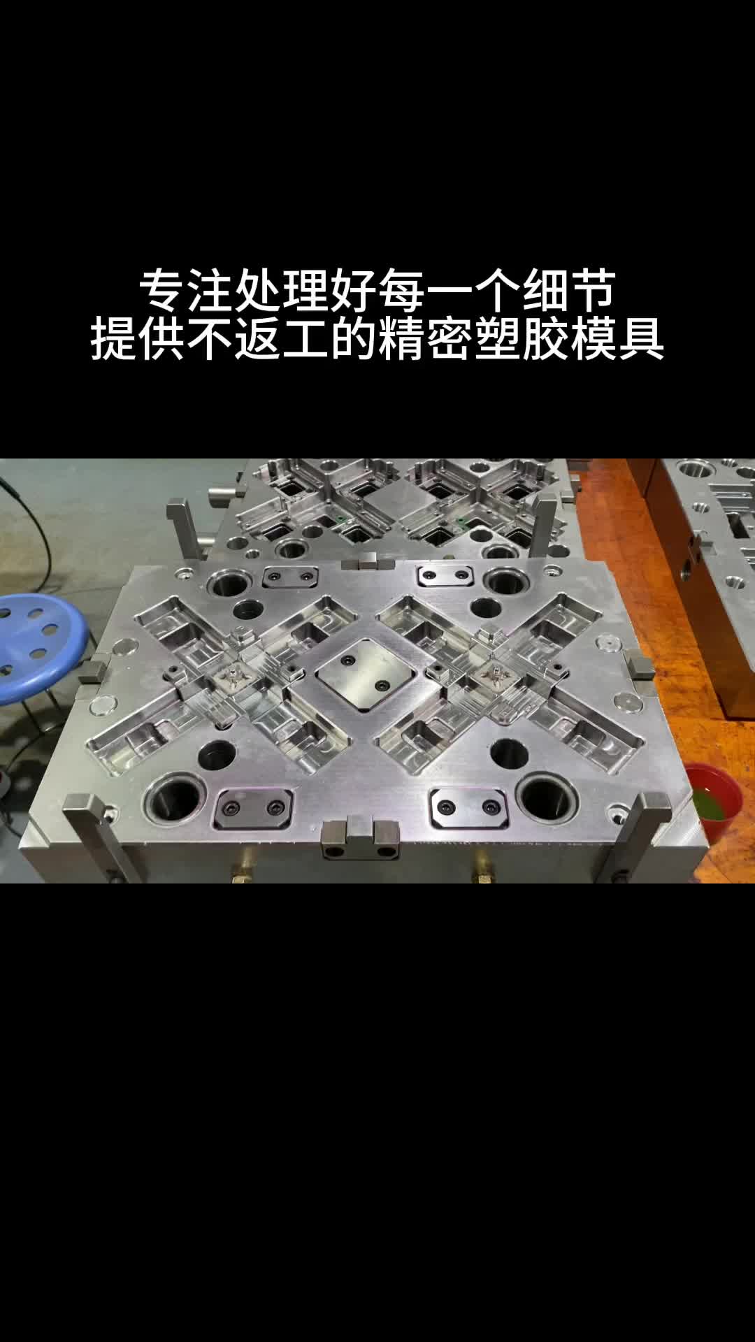 提供不返工的精密塑膠模具